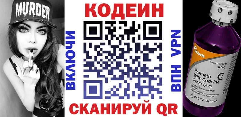 Кодеиновый сироп Lean напиток Lean (лин)  Заволжск 